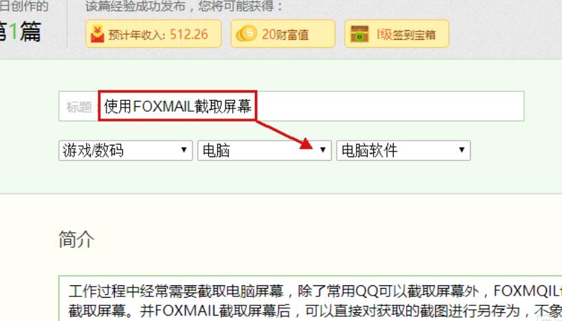 foxmail怎么截屏 foxmai截屏l操作流程