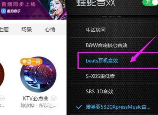 酷狗音乐怎么开启beats耳机音效 开启beats耳机音效方式一览