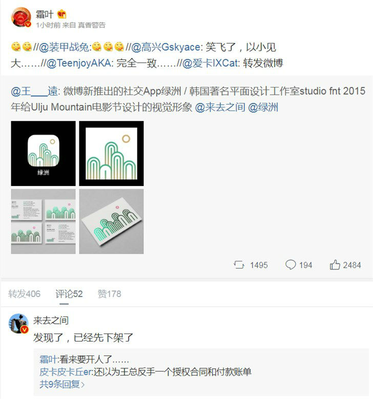 绿洲App下架怎么回事？绿洲App下架原因说明