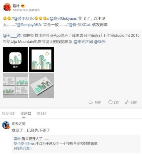 绿洲怎么下架了？绿洲下架原因竟是因为涉嫌抄袭