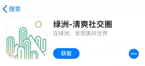 绿洲APP更换logo重新上架了吗？绿洲APP下架原因说明