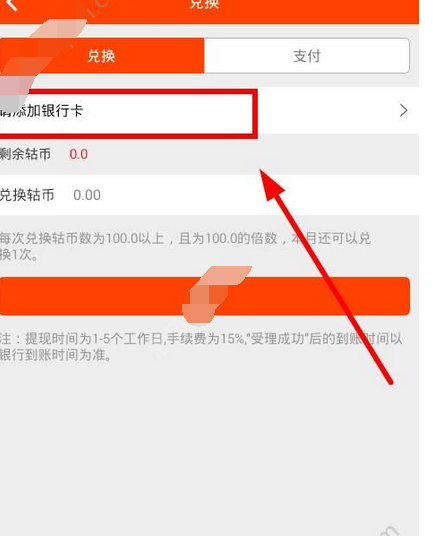 轮行天下APP怎么绑定银行卡？绑定银行卡的操作步骤一览