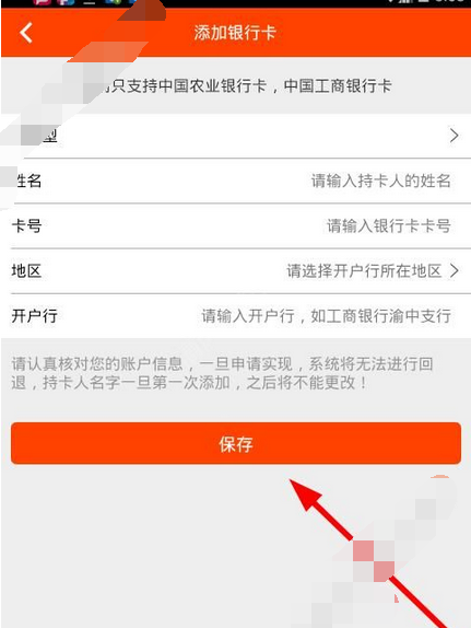 轮行天下APP怎么绑定银行卡？绑定银行卡的操作步骤一览