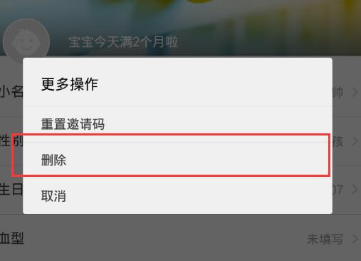 在亲宝宝里怎么将宝宝信息删掉？删除宝宝信息的方法说明