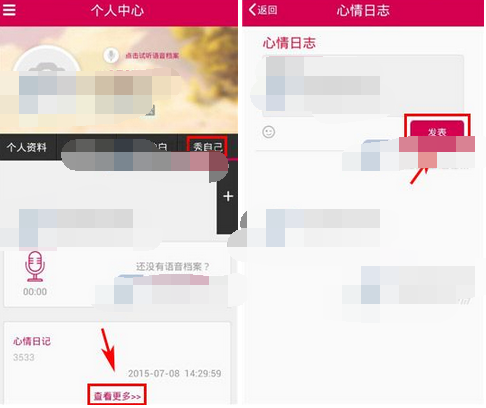红娘网APP怎么发心情日记？发心情日记的方法讲解