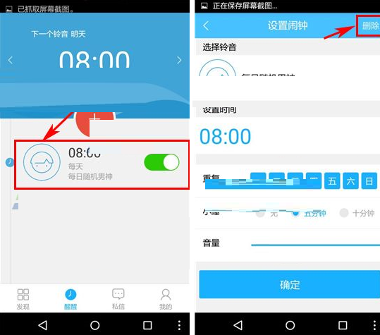 醒醒APP如何将闹钟删掉？醒醒将闹钟删除的步骤介绍