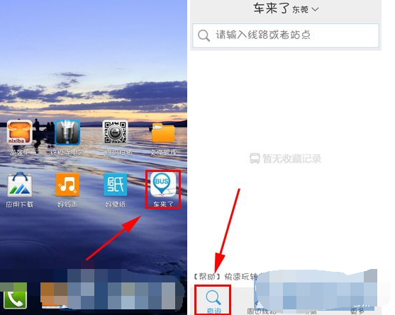 车来了app怎么查询公交线路？公交线路查询方法讲解