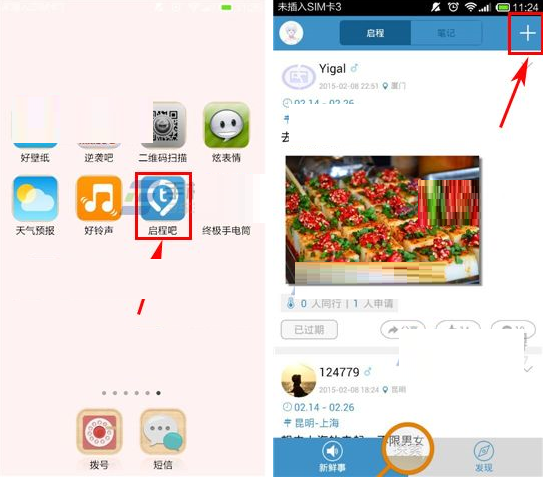 启程吧APP怎么发布启程？发布启程的方法说明