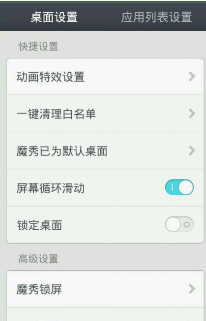 魔秀桌面app怎么设置锁屏？设置锁屏的详细步骤一览