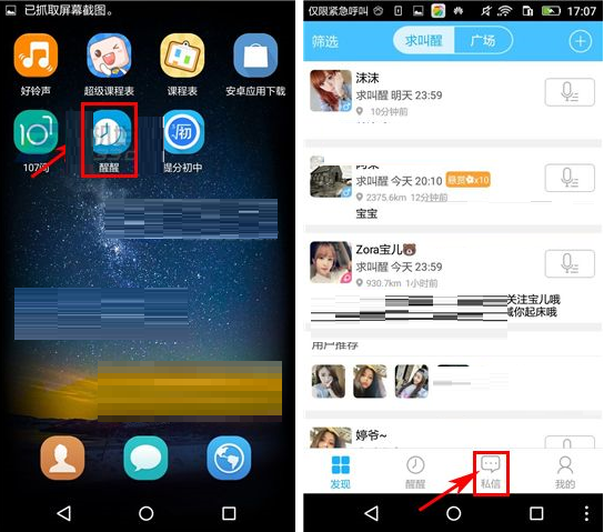 醒醒APP如何将私信删掉？将私信删掉的方法讲解