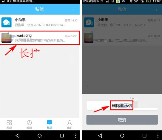 醒醒APP如何将私信删掉？将私信删掉的方法讲解