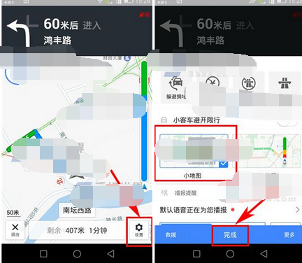 高德地图APP如何设置驾车导航小地图？驾车导航小地图设置方法介绍