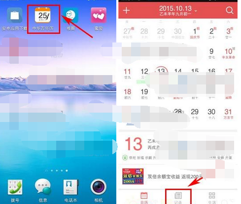 中华万年历APP怎么将记事删掉？删除记事功能的方法说明