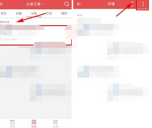 中华万年历APP怎么将记事删掉？删除记事功能的方法说明
