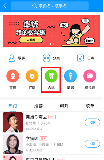 在酷狗音乐中如何参加合唱？参加合唱的方法分享