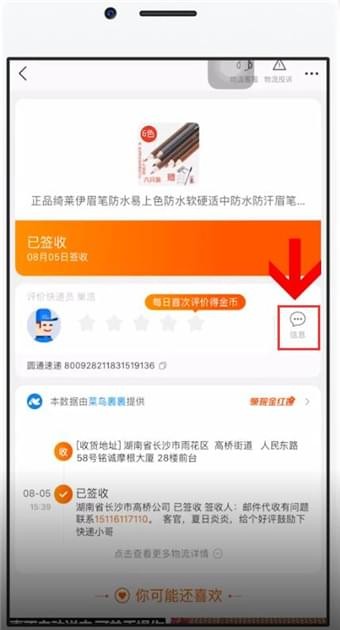 在手机淘宝中怎么联系快递员？联系快递员的方法说明