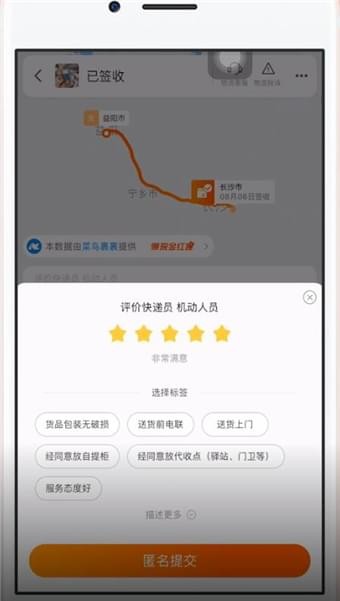 在手机淘宝中怎么评价快递员？评价快递员的方法说明