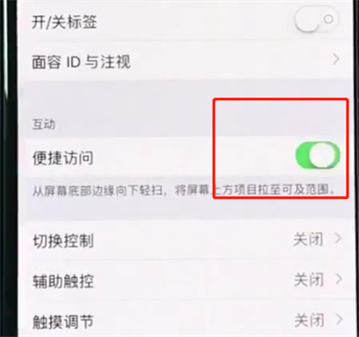 在iphonexr中怎么打开半屏功能?开半屏功能的方法说明 在iphonexr中怎么打开半屏功能?开半屏功能的方法说明