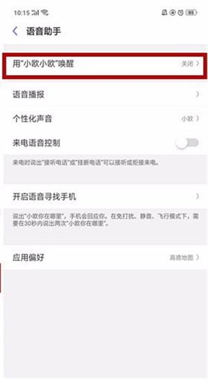 在oppor17中怎么设置息屏唤醒小欧助手？设置息屏唤醒小欧助手的方法说明