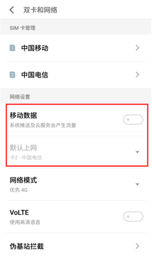 在魅族x8中怎么设置默认上网卡?默认上网卡设置方法说明 在魅族x8中怎么设置默认上网卡?默认上网卡设置方法说明