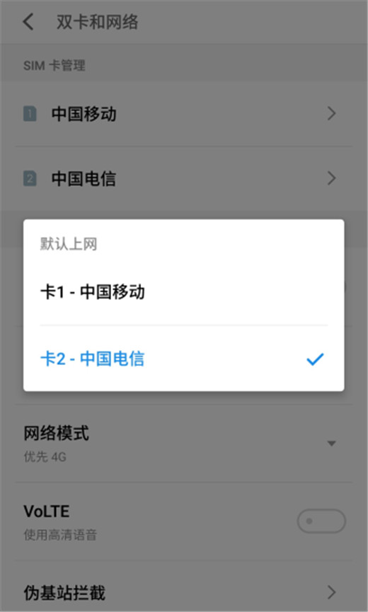 在魅族x8中怎么设置默认上网卡?默认上网卡设置方法说明 在魅族x8中怎么设置默认上网卡?默认上网卡设置方法说明