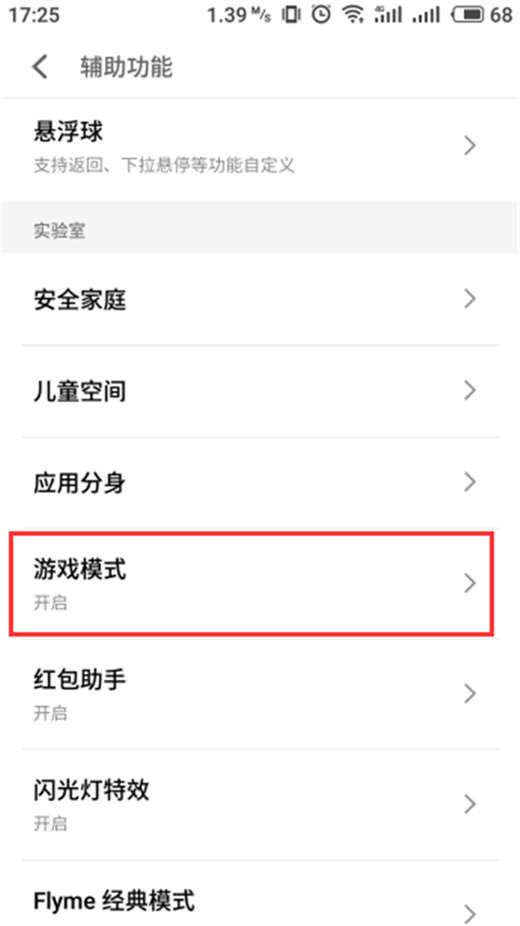 开启游戏模式的具体方法讲解在魅族x8中怎么开启游戏模式？