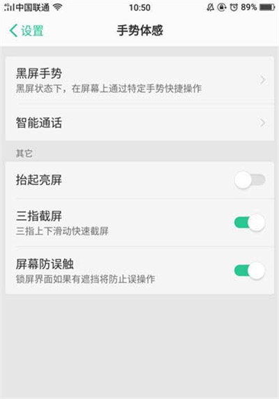在oppor17中怎么设置抬手亮屏？抬手亮屏设置方法分享
