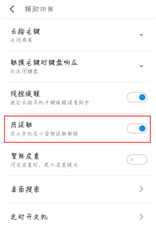 在魅族15中怎么打开防误触模式？打开防误触模式的方法分享