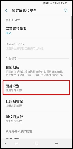 三星S9怎么设置面部识别解锁？面部识别解锁设置方法一览