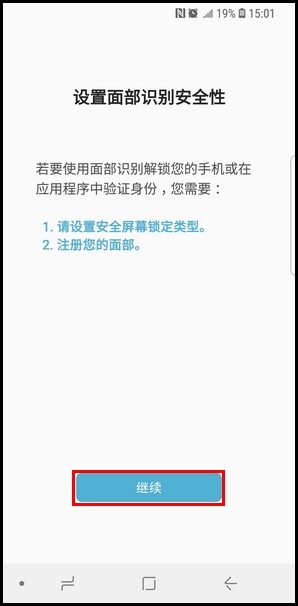 三星S9怎么设置面部识别解锁？面部识别解锁设置方法一览