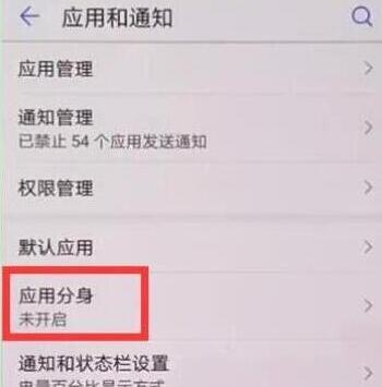 在华为麦芒7中微信怎么双开？微信双开的操作方法讲解