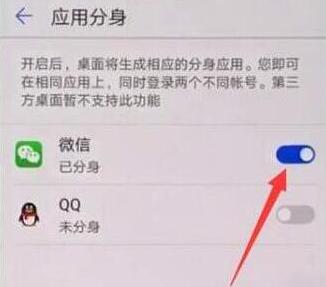 在华为麦芒7中微信怎么双开？微信双开的操作方法讲解