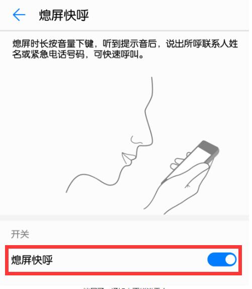 在华为nova3中怎么设置熄屏快呼？熄屏快呼设置方法分享