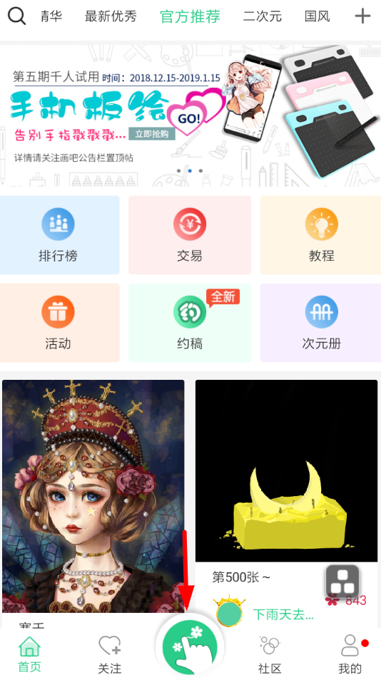 画吧APP怎么使用？画吧使用方法一览