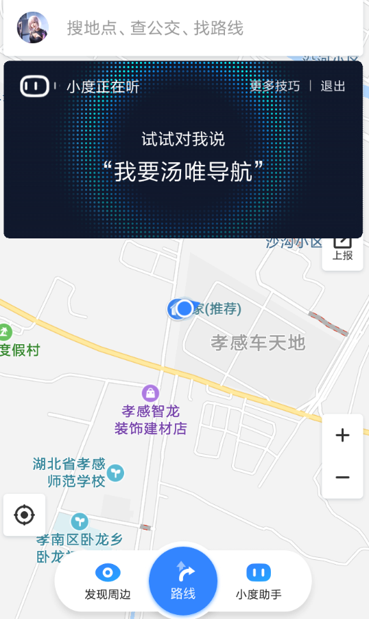 百度地图APP怎么关闭小度？关闭小度的方法说明