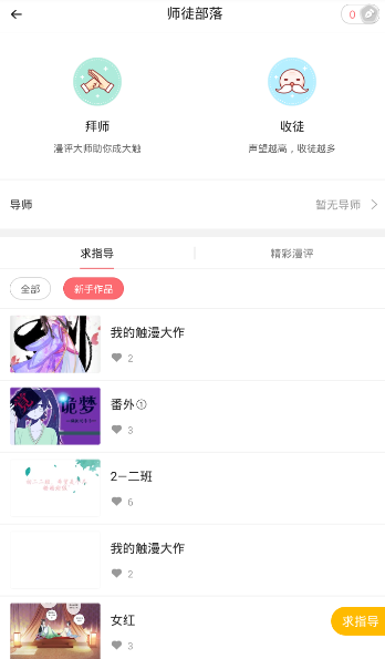 在触漫里如何进行拜师？进行拜师的步骤讲解