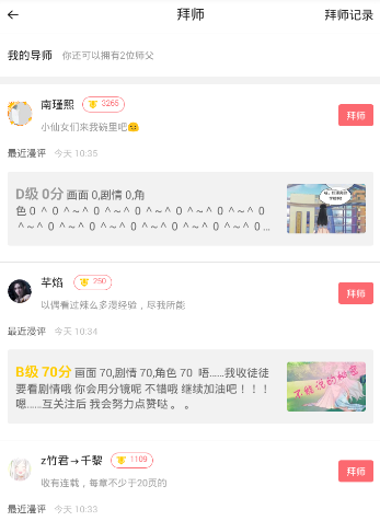 在触漫里如何进行拜师？进行拜师的步骤讲解