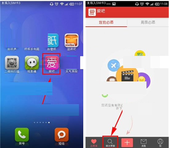 爱吧APP怎么通过ID号查找好友？通过ID号查找好友的方法介绍