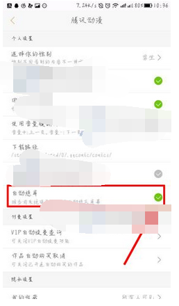 自动熄屏关闭方法介绍腾讯动漫APP怎么关掉自动熄屏? 自动熄屏关闭方法介绍腾讯动漫APP怎么关掉自动熄屏?