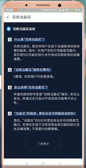 在支付宝里怎么提升花呗当面花额度？提升花呗当面花额度的方法一览