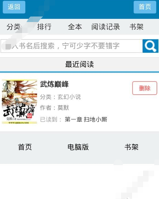 笔趣阁APP怎么使用？笔趣阁使用方法介绍