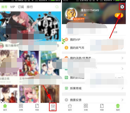 有妖气漫画APP怎么设置漫画推荐提醒？漫画推荐提醒设置方法一览