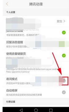 腾讯动漫APP如何设置夜间模式？夜间模式设置方法分享