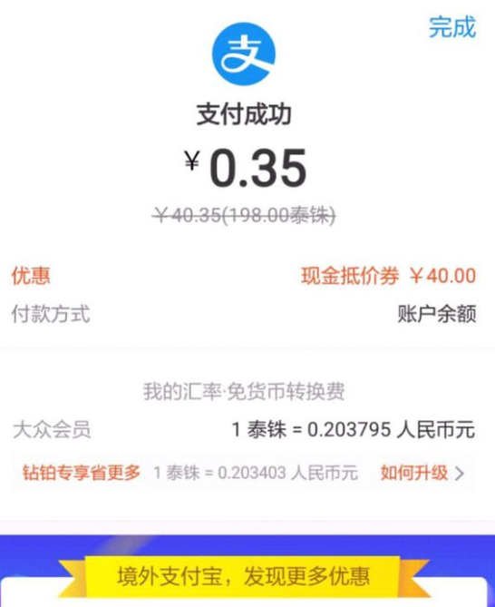 支付宝APP怎么使用境外红包？境外红包使用方法说明