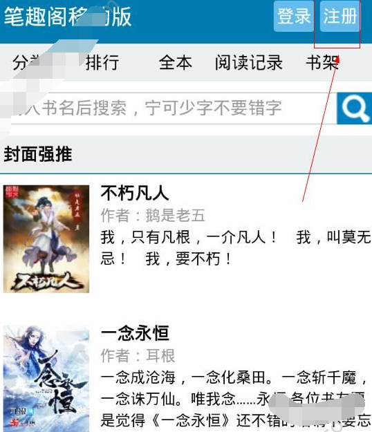 笔趣阁如何进行注册？笔趣阁注册步骤一览