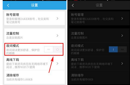 扎客app怎么设置夜间模式？夜间模式设置方法说明