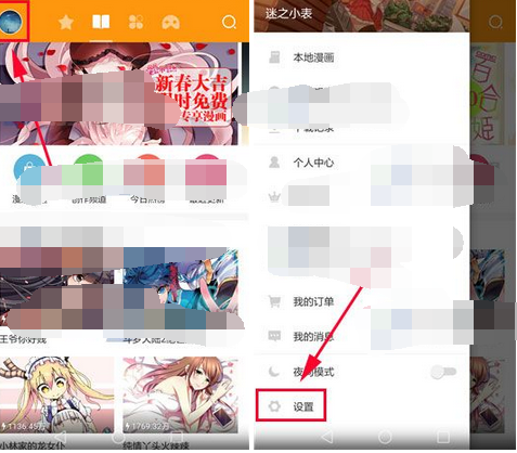 布卡漫画APP怎么设置漫画更新提醒？漫画更新提醒设置方法讲解