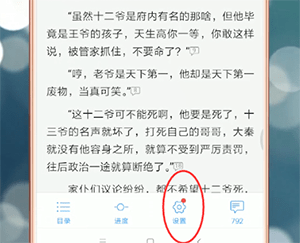 在qq阅读里怎么调出设置？调出设置的方法分享