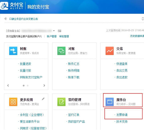 口碑APP怎么设置开票？开票的设置方法说明