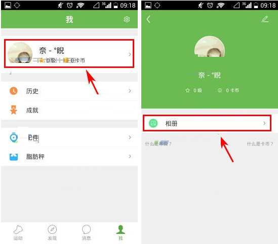 咕咚运动APP怎么上传相片？上传相片的步骤分享